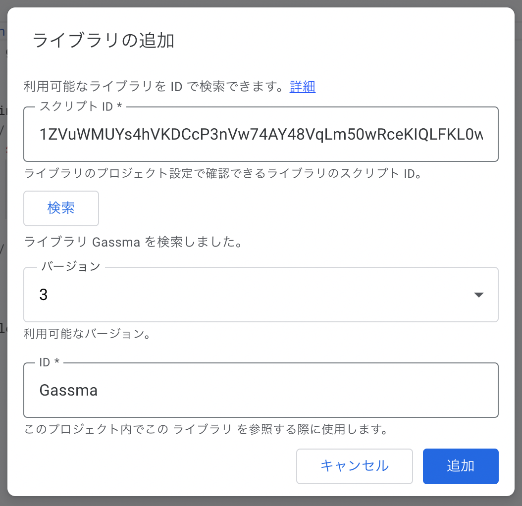 追加ボタンを押す